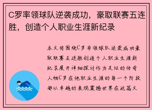 C罗率领球队逆袭成功，豪取联赛五连胜，创造个人职业生涯新纪录