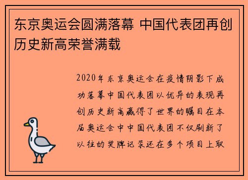 东京奥运会圆满落幕 中国代表团再创历史新高荣誉满载