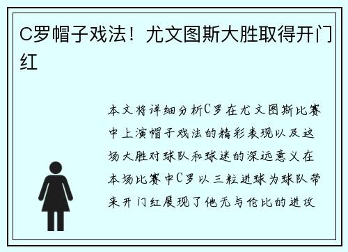 C罗帽子戏法！尤文图斯大胜取得开门红