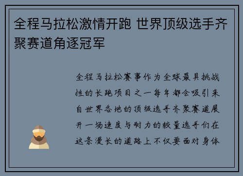 全程马拉松激情开跑 世界顶级选手齐聚赛道角逐冠军