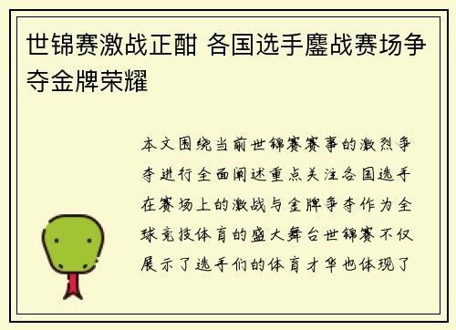 世锦赛激战正酣 各国选手鏖战赛场争夺金牌荣耀