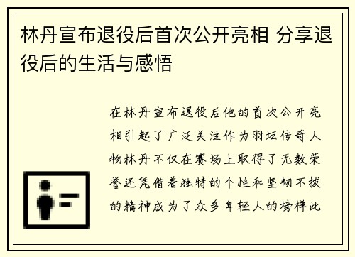 林丹宣布退役后首次公开亮相 分享退役后的生活与感悟