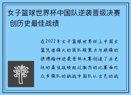 女子篮球世界杯中国队逆袭晋级决赛 创历史最佳战绩