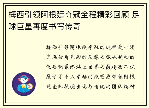 梅西引领阿根廷夺冠全程精彩回顾 足球巨星再度书写传奇