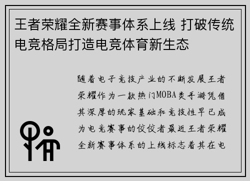 王者荣耀全新赛事体系上线 打破传统电竞格局打造电竞体育新生态