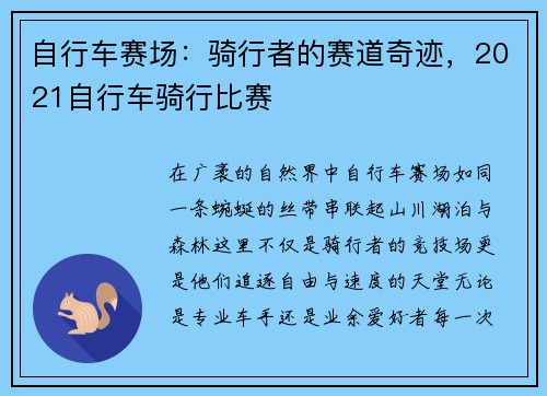 自行车赛场：骑行者的赛道奇迹，2021自行车骑行比赛
