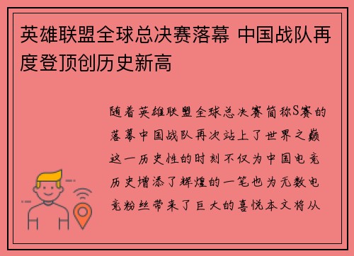 英雄联盟全球总决赛落幕 中国战队再度登顶创历史新高