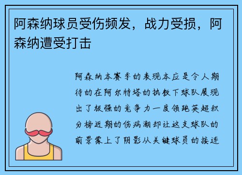 阿森纳球员受伤频发，战力受损，阿森纳遭受打击
