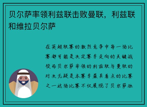贝尔萨率领利兹联击败曼联，利兹联和维拉贝尔萨
